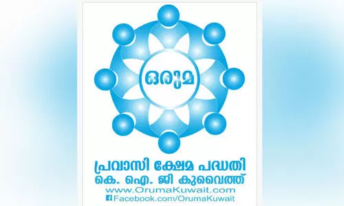 ‘ഒ​രു​മ’ നാ​ല്‌ അം​ഗ​ങ്ങ​ളു​ടെ കു​ടും​ബ​ങ്ങ​ൾ​ക്ക് സ​ഹാ​യ​ധ​നം കൈ​മാ​റി