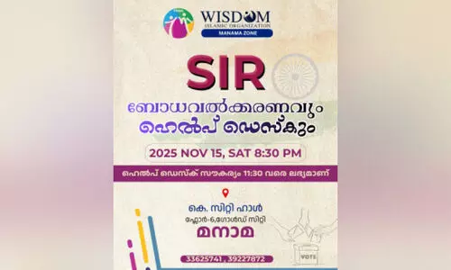 വി​സ്‌​ഡം -​ടി.​എം.​ഡ​ബ്ല്യു.​എ ബോ​ധ​വ​ത്ക​ര​ണം