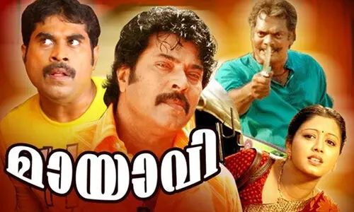 ബോക്സ് ഓഫിസ് കത്തിക്കാൻ മായാവി വരുന്നു ബോക്സ് ഓഫിസ് കത്തിക്കാൻ മായാവി വരുന്നു