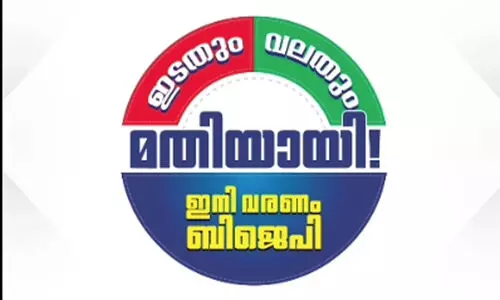 ഇടതും വലതും മതിയായി; ഇനി വരണം എൻ.ഡി.എ -മുദ്രാവാക്യം പ്രകാശനം ചെയ്തു