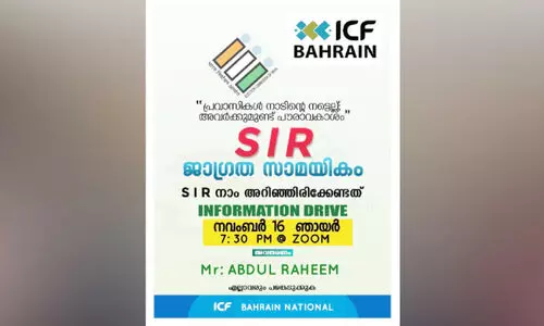 വോ​ട്ട​ർ​പ​ട്ടി​ക പ​രി​ഷ്ക​ര​ണം; ഐ.​സി.​എ​ഫ് ബോ​ധ​വ​ത്ക​ര​ണ സം​ഗ​മം ഇ​ന്ന്