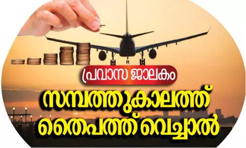 വി​ദേ​ശ ക​റ​ൻ​സി​യി​ലെ നി​ക്ഷേ​പ​ങ്ങ​ൾ ഇ​ക്കാ​ര്യ​ങ്ങ​ൾ അ​റി​യ​ണം