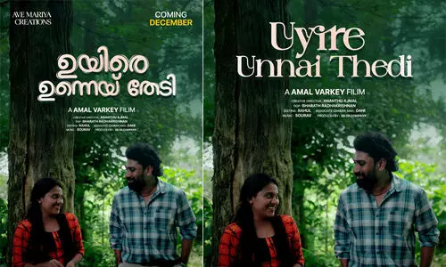 യഥാർഥ പ്രണയ കഥയുമായി ഒരു ഹ്രസ്വചിത്രം; ഉയിരെ ഉന്നെയ് തേടി ഫസ്റ്റ്ലുക്ക് പോസ്റ്റർ