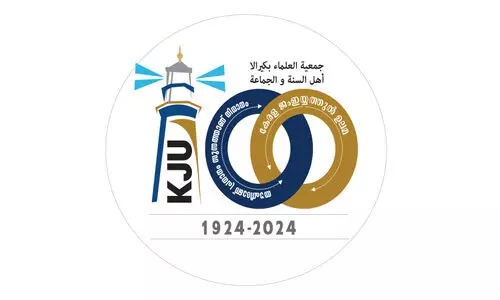 കേരള ജംഇയ്യതുൽ ഉലമ: നൂറ്റാണ്ടിന്റെ വൈജ്ഞാനിക ഗരിമ