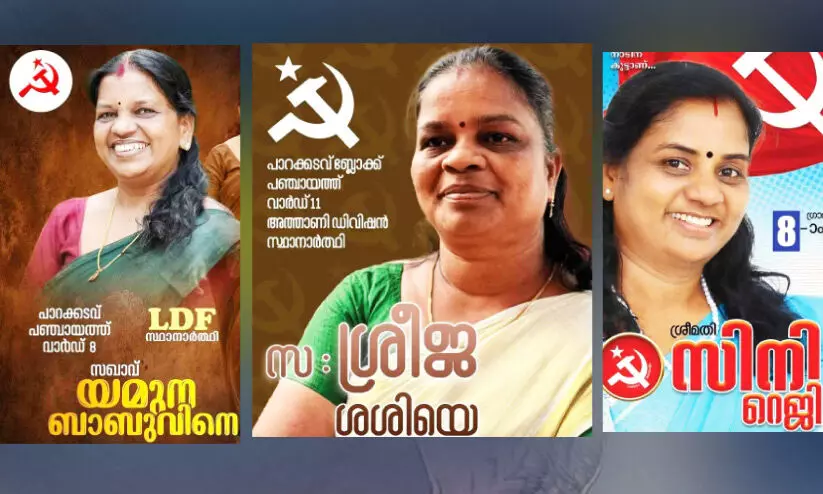 ഇതാ... ഒരു സ്ഥാനാർഥി കുടുംബം ​