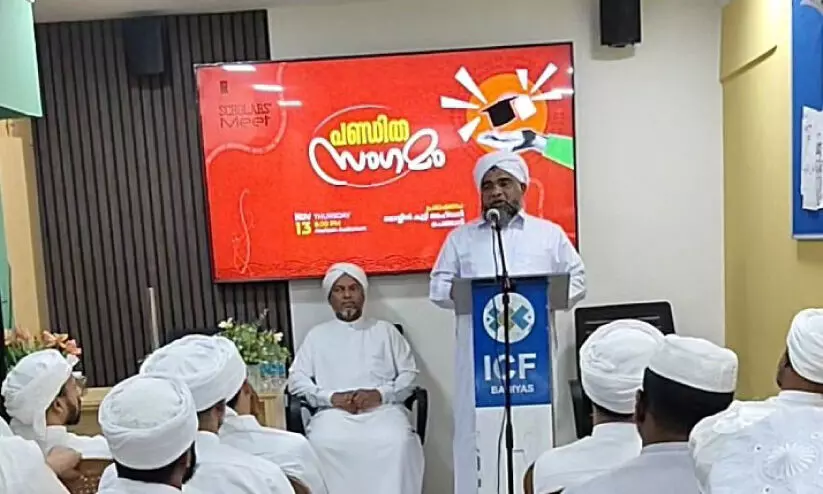 പണ്ഡിത സംഗമം സംഘടിപ്പിച്ചു