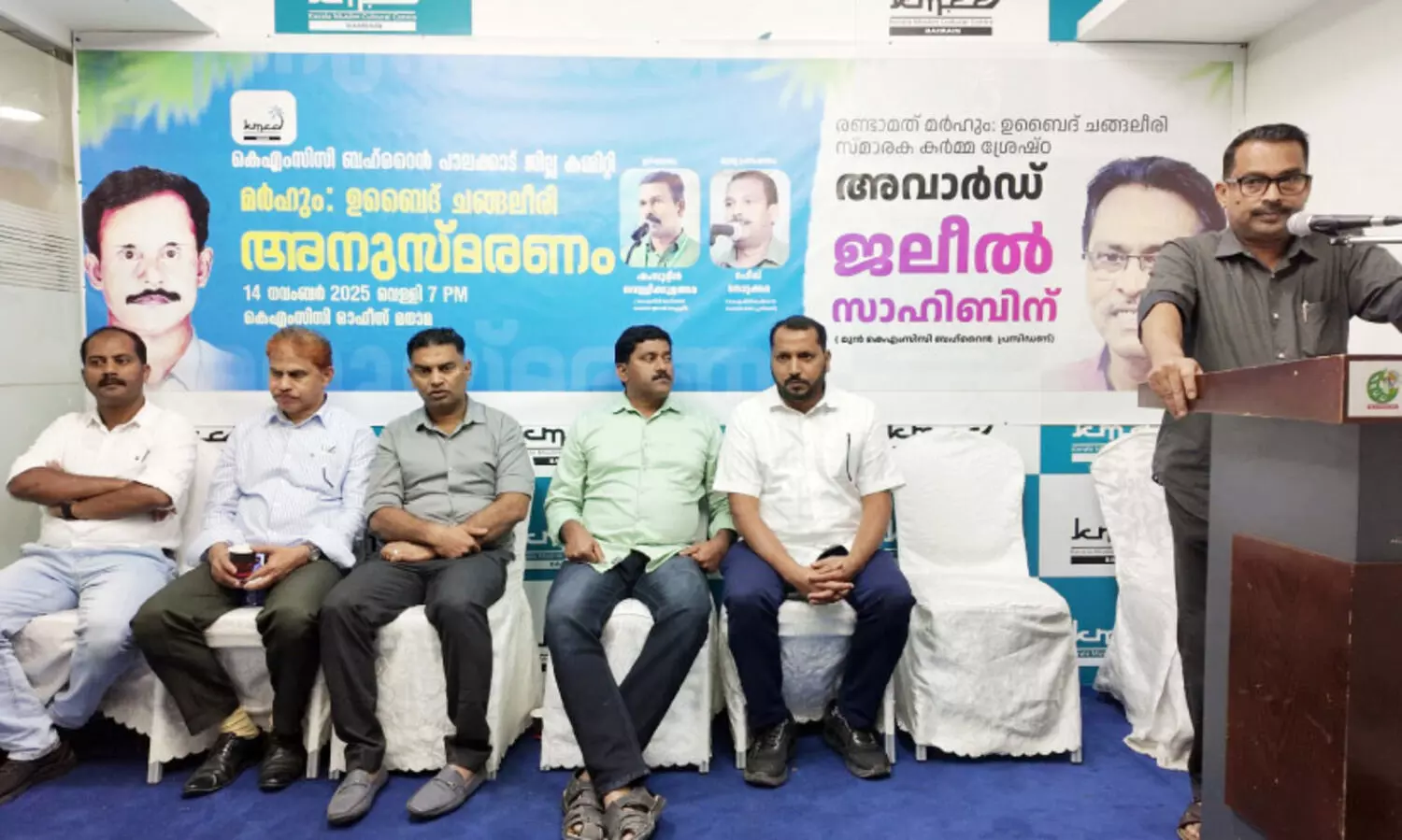 ഉ​ബൈ​ദ് ച​ങ്ങ​ലീ​രി അ​നു​സ്മ​ര​ണം