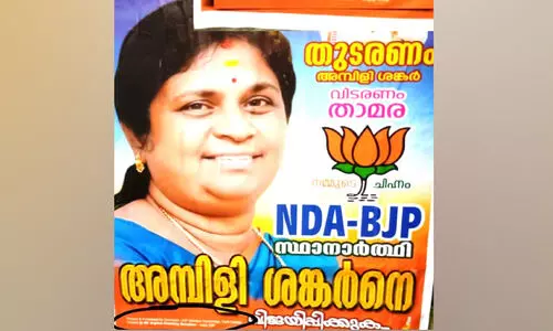 ബി.ജെ.പി സ്ഥാനാർഥിക്ക്​ യു.ഡി.എഫ് ‘വക’ പോസ്റ്റർ