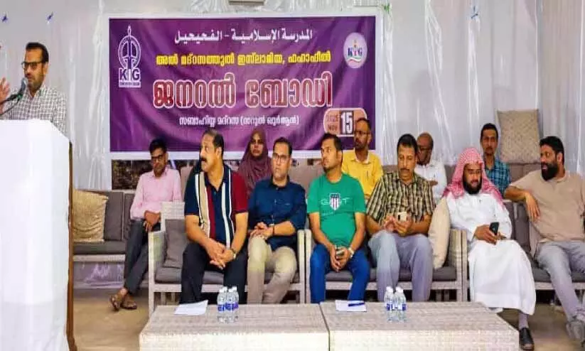 ഫഹാഹീൽ അൽ മദ്റസത്തുൽ ഇസ്ലാമിയ ജനറൽ ബോഡി ഫഹാഹീൽ അൽ മദ്റസത്തുൽ ഇസ്ലാമിയ ജനറൽ ബോഡി