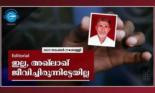 ഇല്ല, അഖ്‍ലാഖ് ജീവിച്ചിരുന്നിട്ടേയില്ല