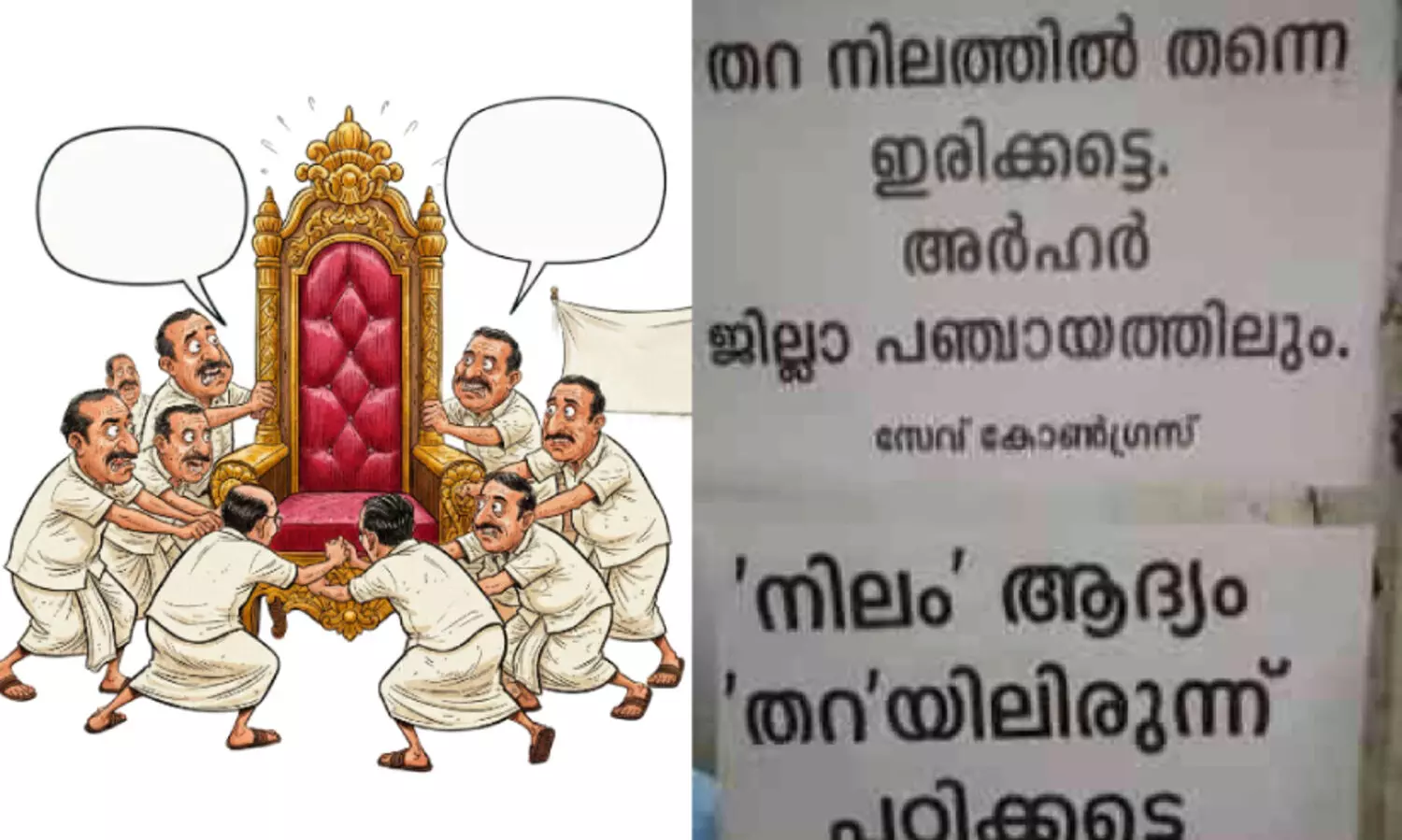 അടിമാലിയിൽ കോൺഗ്രസിൽ അടിയോടടി; തെരുവിൽ പോസ്റ്റർ യുദ്ധവും