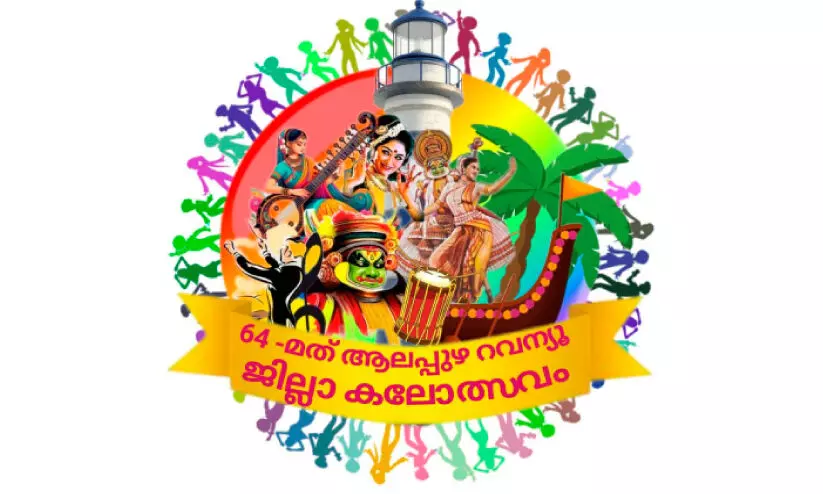 മൂന്നുതവണ മാറ്റി; ജില്ല സ്കൂൾ കലോത്സവം 24ന് തുടങ്ങും മൂന്നുതവണ മാറ്റി; ജില്ല സ്കൂൾ കലോത്സവം 24ന് തുടങ്ങും