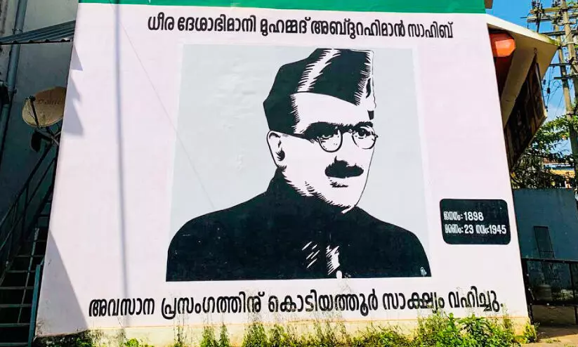 Abdur Rahman Sahib,kodungallur,kozhikode,madras,british east india company, അബ്ദുറഹ്മാൻ സാഹിബ്, കൊടുങ്ങല്ലൂർ