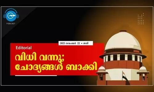 വി​ധി വ​ന്നു;   ചോ​ദ്യ​ങ്ങ​ൾ ബാ​ക്കി