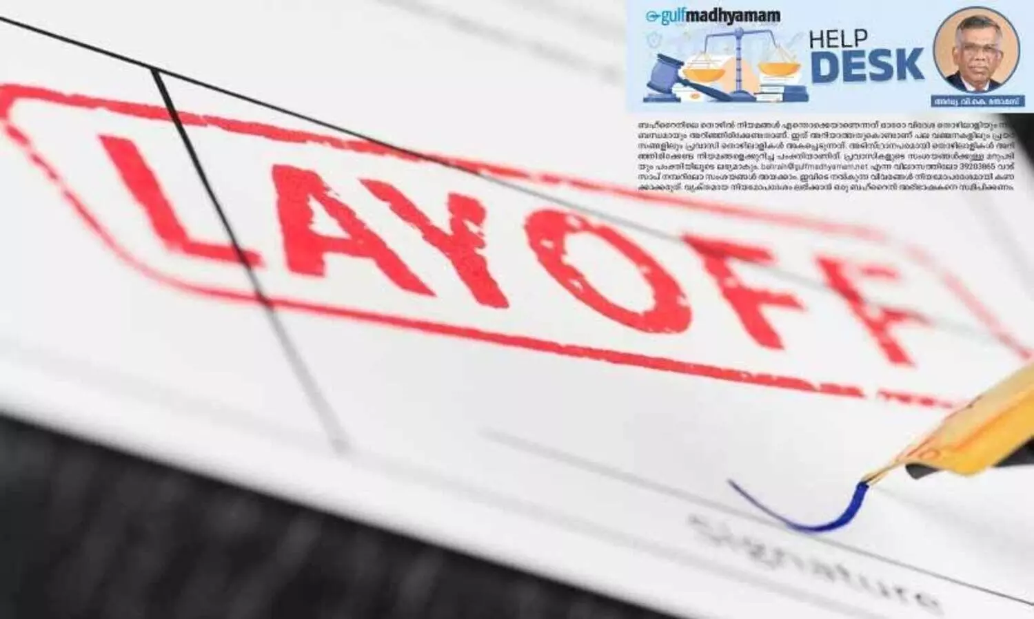 അ​വ​ധി​യി​ലി​രി​ക്കു​മ്പോ​ൾ ജോ​ലി​യി​ൽ​നി​ന്ന് പി​രി​ച്ചു​വി​ട്ടാ​ൽ !