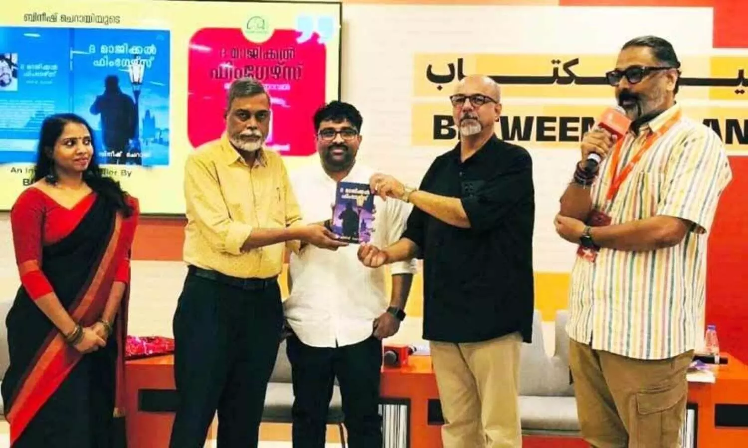 ‘ദ ​മാ​ജി​ക്ക​ൽ ഫിം​ഗേ​ഴ്സ്’   പ്ര​കാ​ശ​നം ചെ​യ്തു