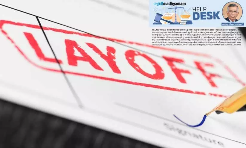 അവധിയിലിരിക്കുമ്പോൾ ജോലിയിൽനിന്ന് പിരിച്ചുവിട്ടാൽ ! അവധിയിലിരിക്കുമ്പോൾ ജോലിയിൽനിന്ന് പിരിച്ചുവിട്ടാൽ !