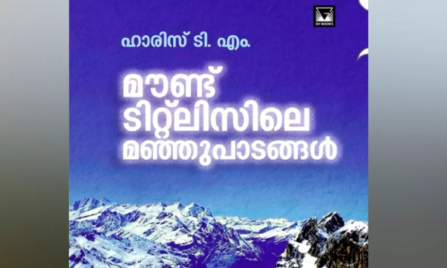 യൂറോപ്പിന്റെ അനന്തവിസ്മയങ്ങൾ തേടി