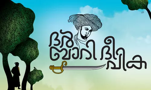 ദർബാറി ദീപിക ദർബാറി ദീപിക