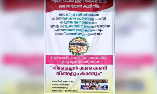 ‘വോട്ട് ചോദിച്ച് മുറ്റത്ത് ചവിട്ടിയാൽ...’