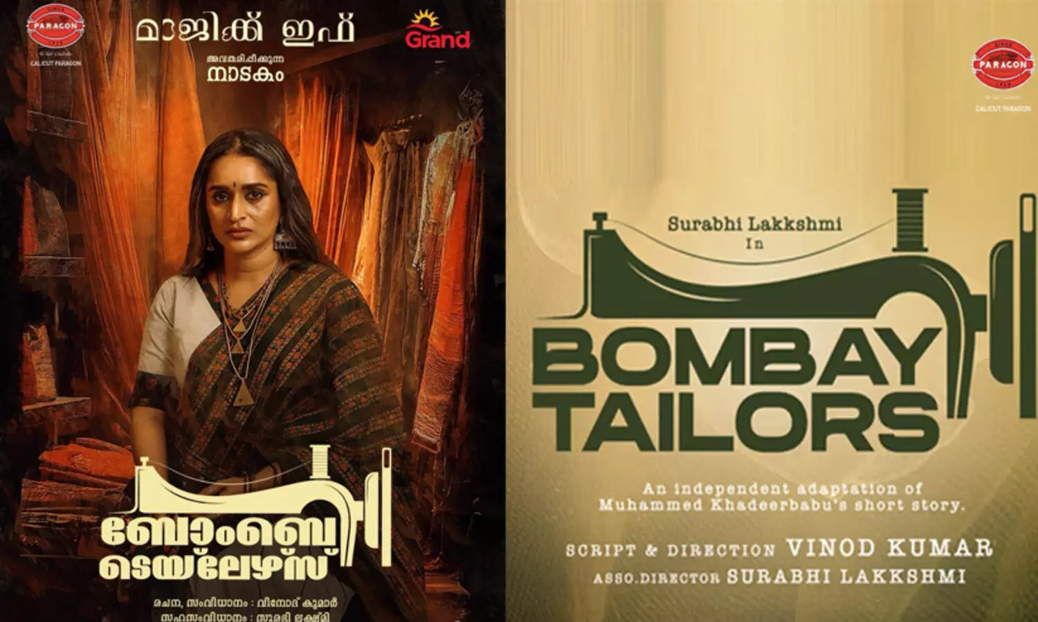 ബോംബെ ടെയ്ലേഴ്സ് വീണ്ടും അരങ്ങിലേക്ക്; ആദ്യ ടിക്കറ്റ് ഏറ്റുവാങ്ങി മോഹൻലാൽ