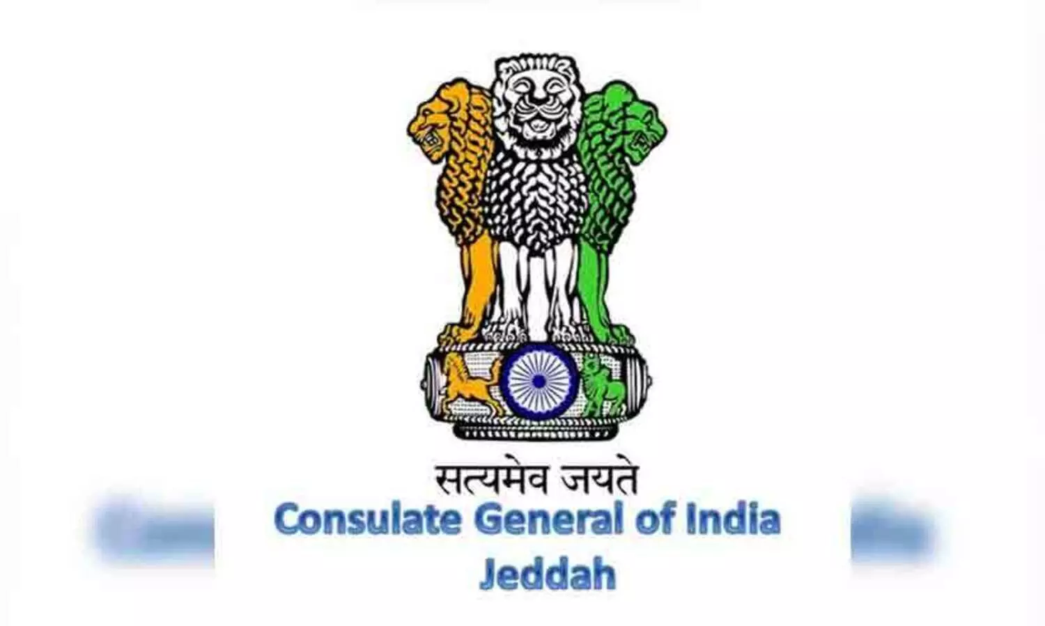ജിദ്ദ ഇന്ത്യൻ കോൺസുലേറ്റിൽ നവംബർ 27 ന് ഓപ്പൺ ഹൗസ്; പരാതികൾ നേരിട്ട് ബോധിപ്പിക്കാം