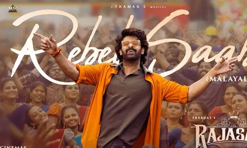 സൂപ്പർ സ്വാഗ്, ത്രസിപ്പിക്കുന്ന ചുവടുകളുമായി രാജാസാബിലെ റൊമാന്‍റിക് റിബൽ സാബ് ഗാനം പുറത്ത്