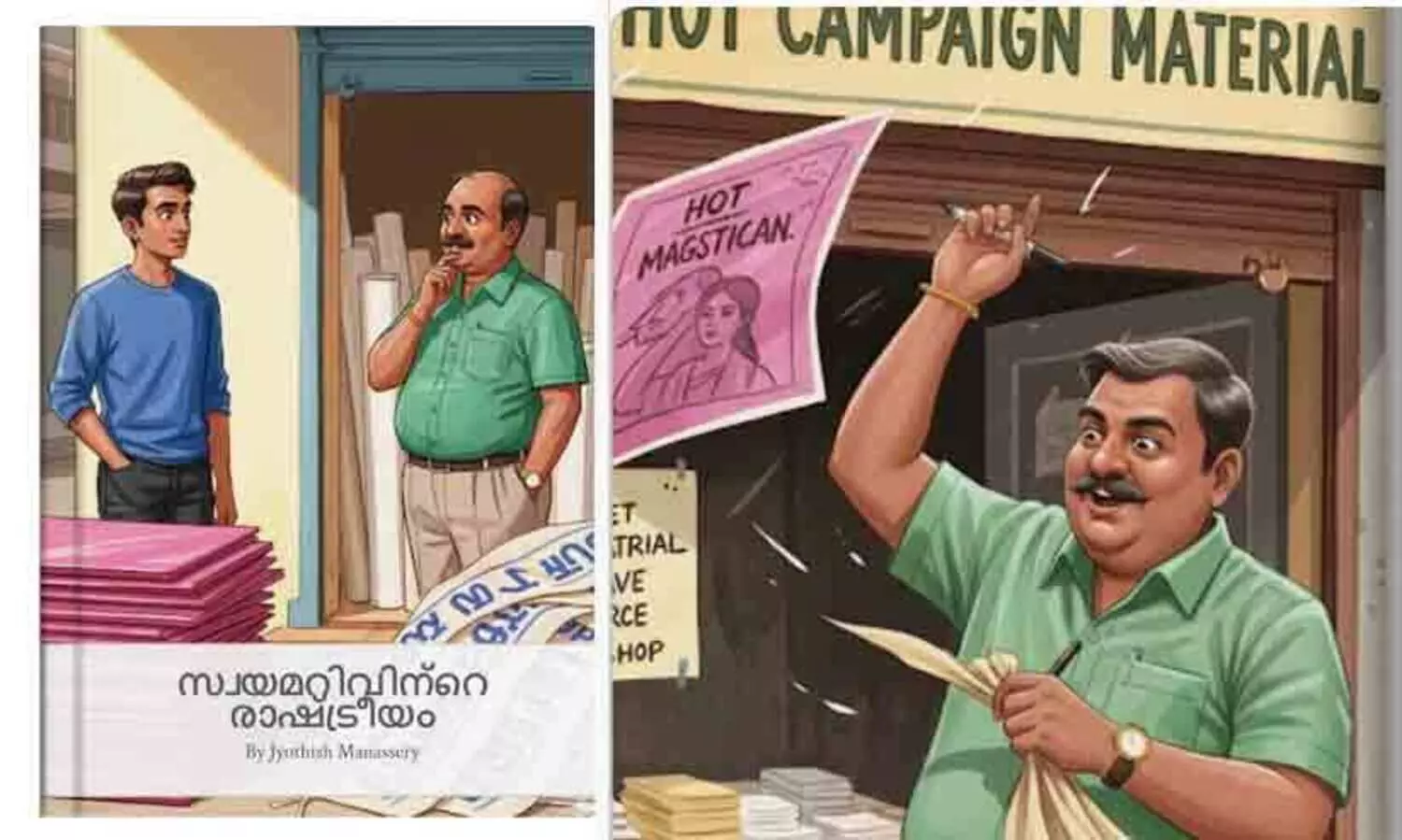 പരിസ്ഥിതി സൗഹൃദ തെരഞ്ഞെടുപ്പ് പ്രചാരണമെന്ന ആശയവുമായി എ.ഐ സഹായത്തോടെ ചിത്രകഥ