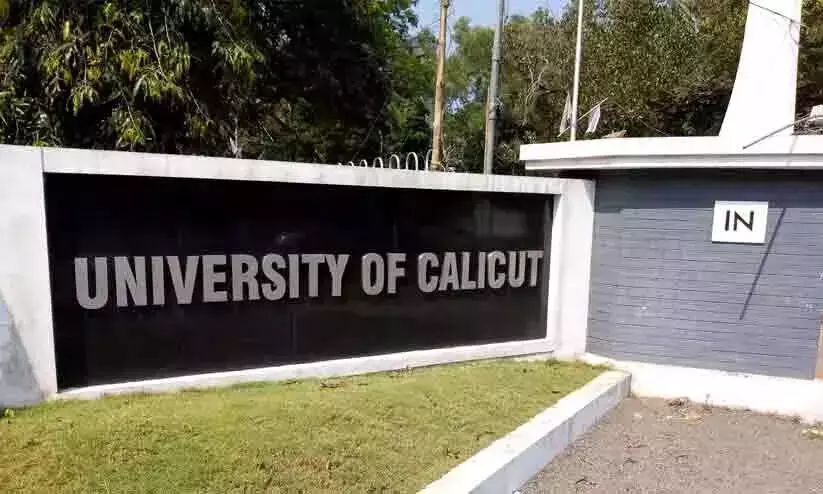 സർവകലാശാല വാർത്തകൾ