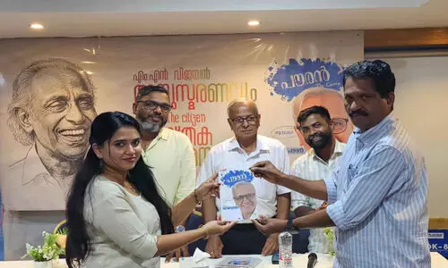 എം.​എ​ൻ. വി​ജ​യ​ൻ അ​നു​സ്മ​ര​ണം