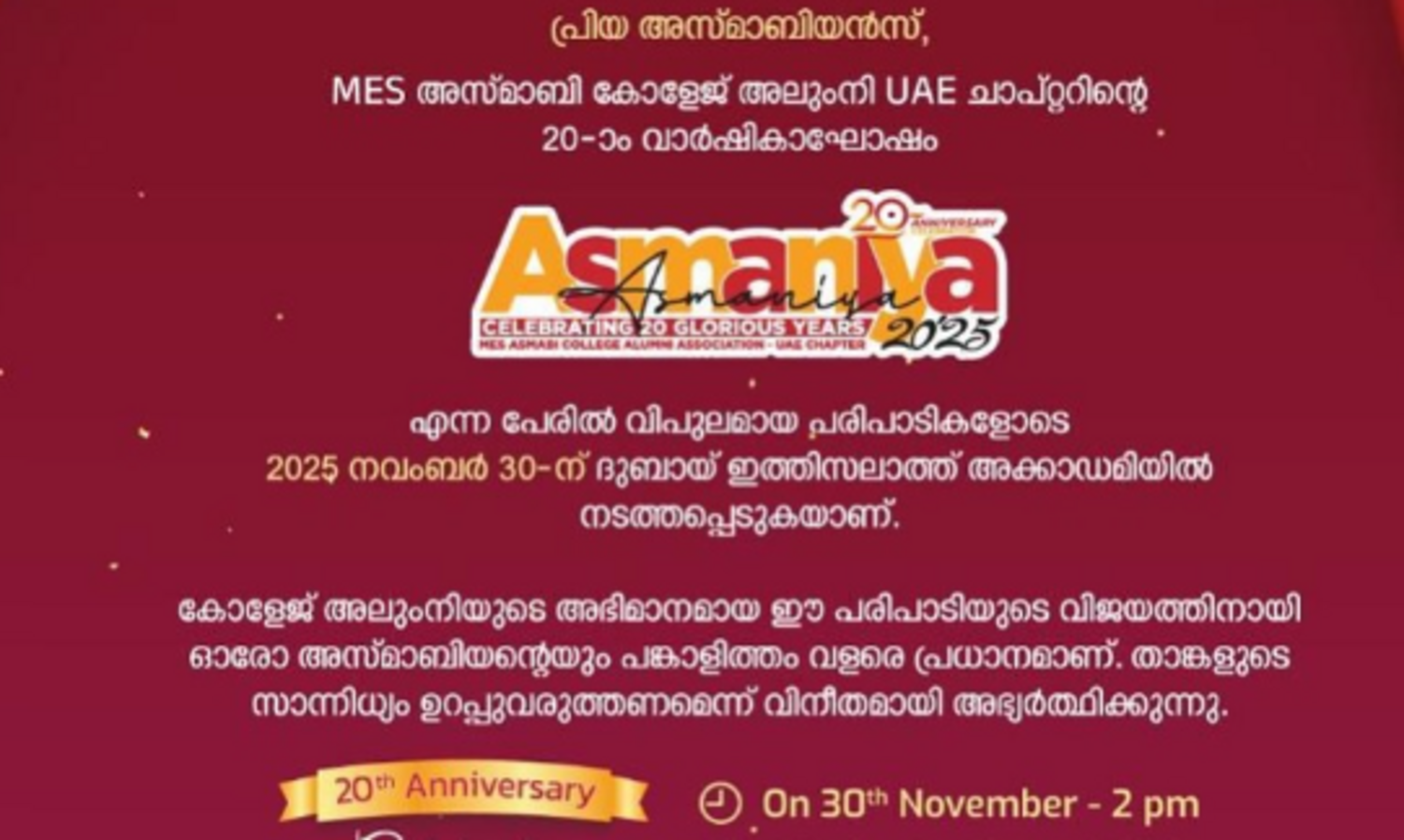 അസ്മാബി കോളജ് അലുമ്നി വാർഷികാഘോഷം 30ന്