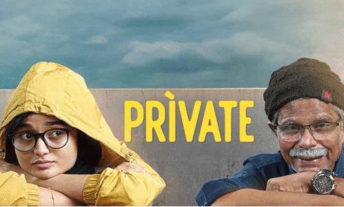 പബ്ലിക്കാവേണ്ട പ്രൈവറ്റ്‌