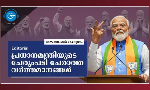 പ്രധാനമന്ത്രിയുടെ ചേരുംപടി ചേരാത്ത വർത്തമാനങ്ങൾ