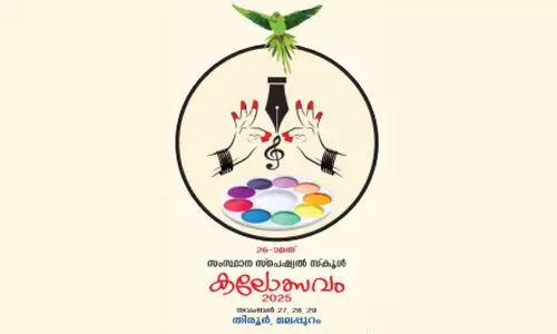 സംസ്ഥാന സ്പെഷൽ സ്കൂൾ കലോത്സവത്തിന് തിരൂരിൽ ഇന്ന് തിരശ്ശീല ഉയരും