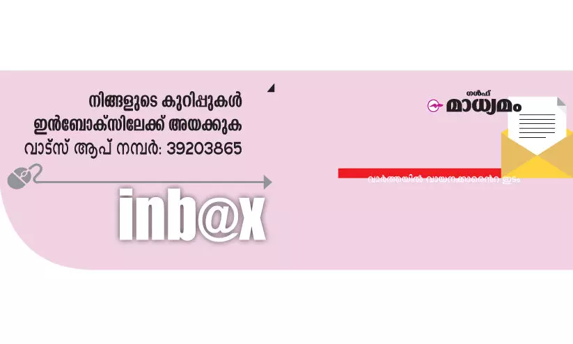 ഇ​ന്ത്യ​ൻ സ്കൂ​ൾ വാ​ർ​ഷി​ക പൊ​തു​യോ​ഗം വി​ളി​ച്ചു​ചേ​ർ​ക്കു​ന്ന​ത് സ്വാ​ഗ​താ​ർ​ഹം