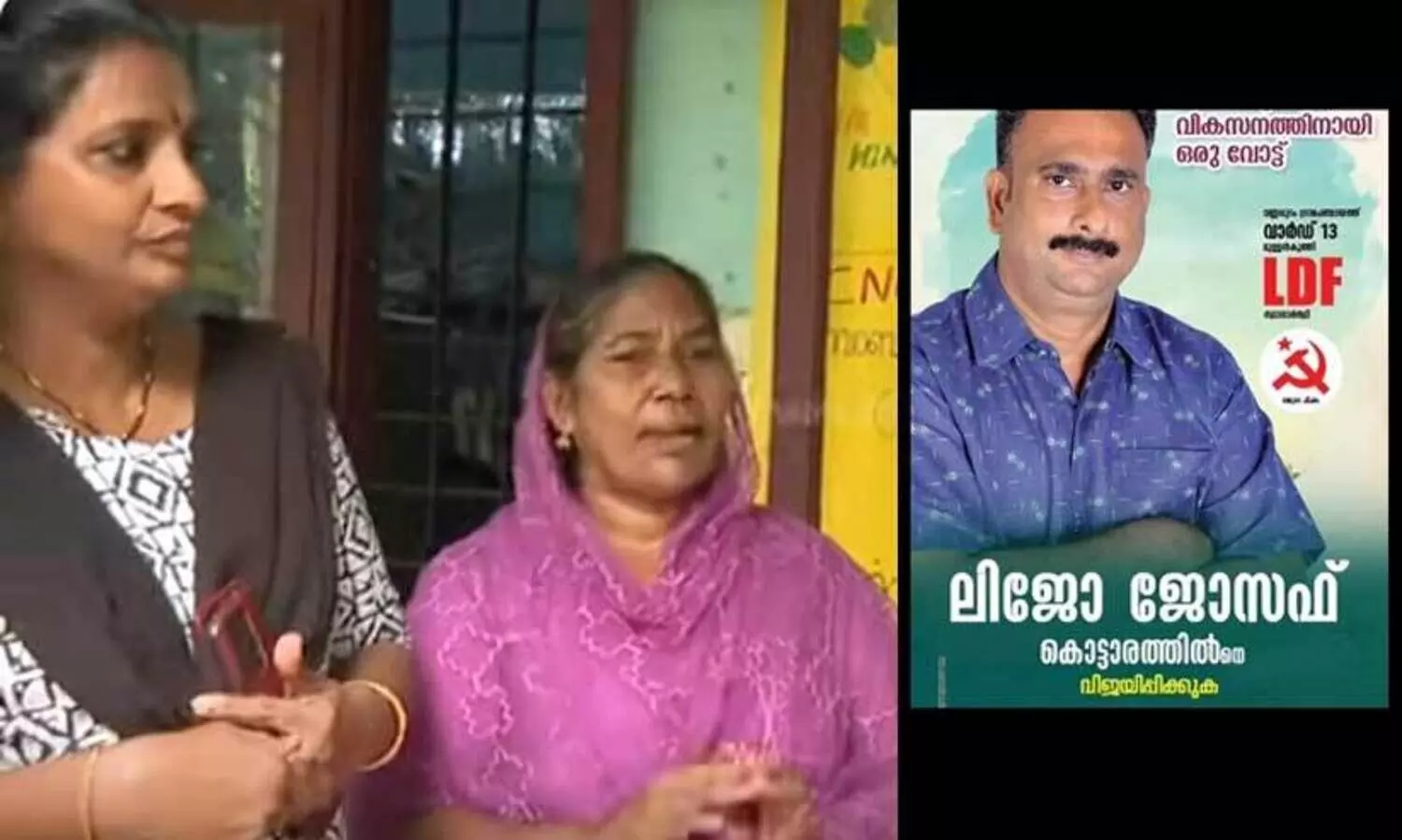 ‘ഞാൻ വർഗീയവാദിയാണെന്നാ പറഞ്ഞത്, മരിച്ചുപോയ ഭർത്താവിനെ കുറിച്ച് വരെ പറഞ്ഞു..’ -എൽ.ഡി.എഫ് സ്ഥാനാർഥിക്കെതിരെ കേസുമായി അങ്കണവാടി ഹെൽപർ