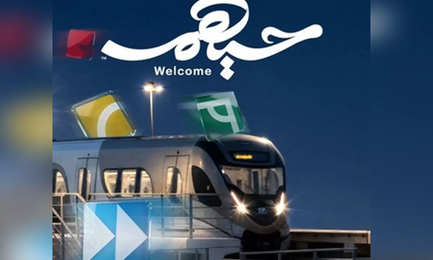 ഫിഫ അറബ് കപ്പ്: മാച്ച് ടിക്കറ്റ് എടുത്തവർക്ക് മെട്രോ യാത്ര സൗജന്യം