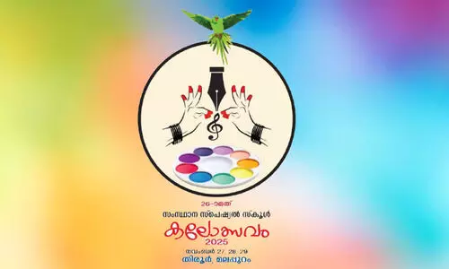 സം​സ്ഥാ​ന സ്​​പെ​ഷ​ൽ സ്കൂ​ൾ ക​ലോ​ത്സ​വം; തൃശൂർ മുന്നിൽ