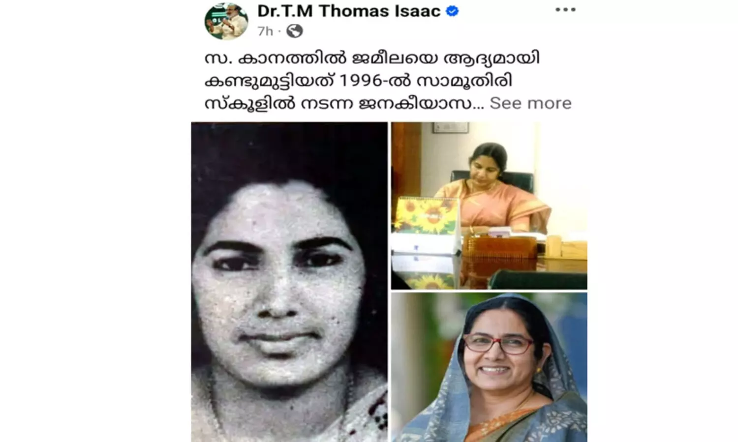 ‘ഏതൊരു പ്രവൃത്തിയും ഏറ്റെടുത്തു നടത്തുന്ന ഇച്ഛാശക്തിയുള്ള വ്യക്തിത്വം’; കാനത്തിൽ ജമീലയെക്കുറിച്ച് ഫേസ്ബുക്ക് പോസ്റ്റുമായി തോമസ് ഐസക്