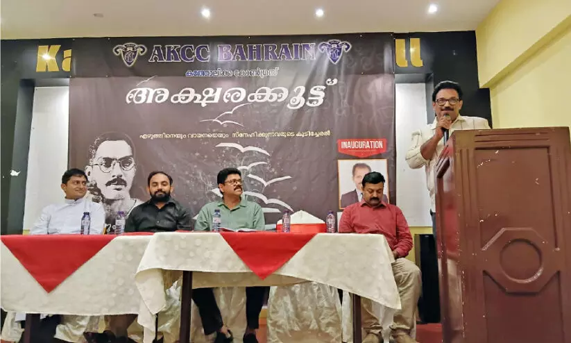 ‘അ​ക്ഷ​ര​ക്കൂ​ട്ടം’ ഉ​ദ്ഘാ​ട​നം