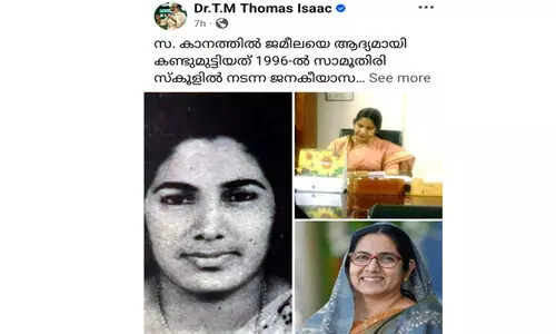 ‘ഏതൊരു പ്രവൃത്തിയും ഏറ്റെടുത്തു നടത്തുന്ന ഇച്ഛാശക്തിയുള്ള വ്യക്തിത്വം’; കാനത്തിൽ ജമീലയെക്കുറിച്ച് ഫേസ്ബുക്ക് പോസ്റ്റുമായി തോമസ് ഐസക്