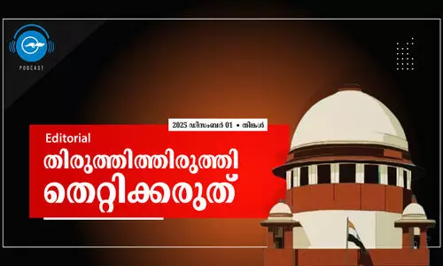 തിരുത്തിത്തിരുത്തി  തെറ്റിക്കരുത്