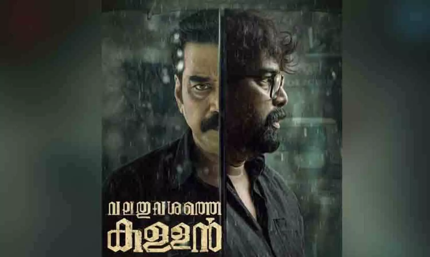 ബിജു മേനോനും ജോജുജോർജും ഇരുവശങ്ങളിൽ; ജീത്തു ജോസഫിന്‍റെ വലതു വശത്തെ കള്ളന്‍റെ പുതിയ പോസ്റ്റർ