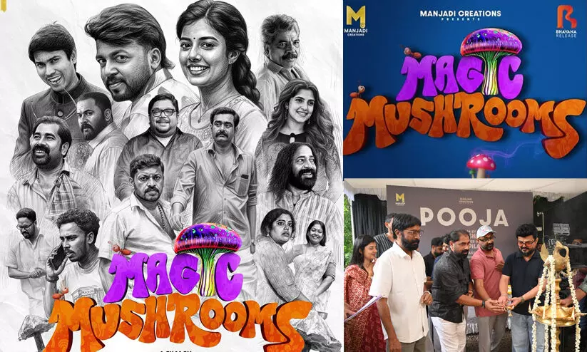 നാദിർഷ-വിഷ്ണു ഉണ്ണികൃഷ്ണൻ ടീമിന്‍റെ മാജിക് മഷ്റൂംസ് ജനുവരി 16ന് തിയറ്ററുകളിൽ