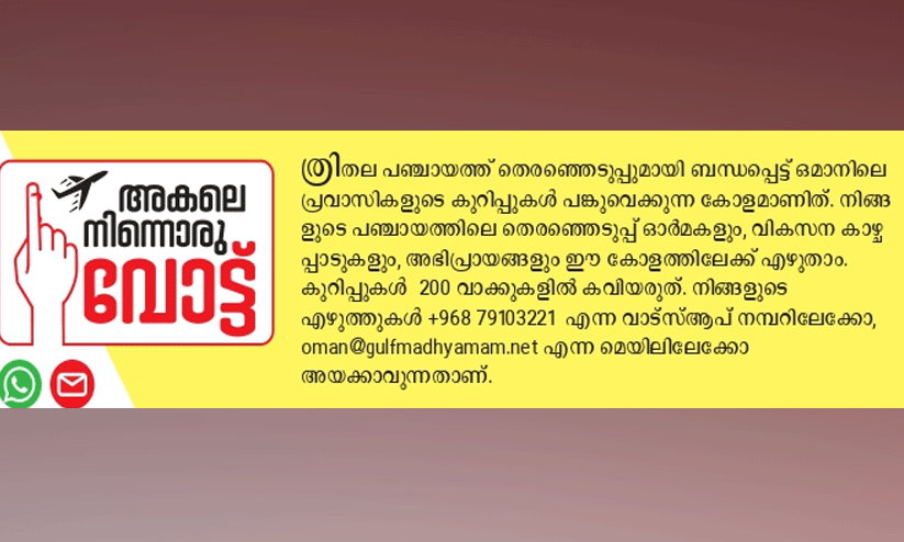 ആ​രു ജ​യി​ച്ചാ​ലും നാ​ടു വ​ള​ര​ട്ടെ...
