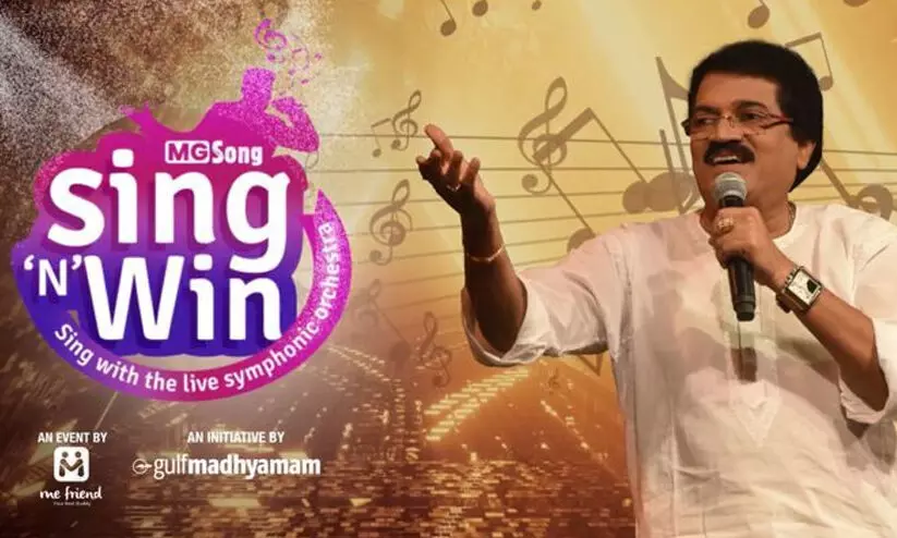 ‘പാടൂ, നാടറിയട്ടെ’; എം.ജി. ശ്രീകുമാർ പാട്ടുമത്സരത്തിന് തുടക്കമായി ‘പാടൂ, നാടറിയട്ടെ’; എം.ജി. ശ്രീകുമാർ പാട്ടുമത്സരത്തിന് തുടക്കമായി