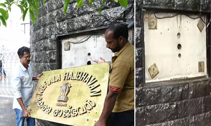 രാജ്ഭവൻ ഇനി ഓർമ, ബോർഡ് ഇളക്കി മാറ്റി; ലോക്ഭവൻ ബോർഡ് നാളെ സ്ഥാപിക്കും