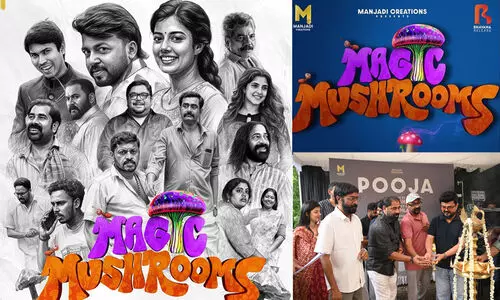 നാദിർഷ-വിഷ്ണു ഉണ്ണികൃഷ്ണൻ ടീമിന്‍റെ മാജിക് മഷ്റൂംസ് ജനുവരി 16ന് തിയറ്ററുകളിൽ