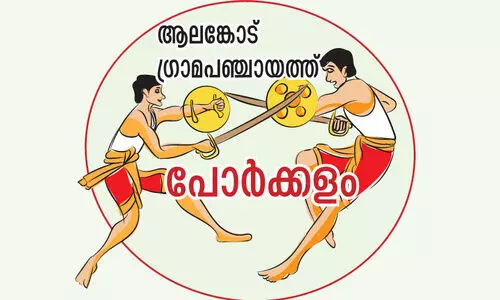 ഉരുക്കുകോട്ട തിരിച്ചുപിടിക്കാൻ യു.ഡി.എഫ്; നിലനിർത്താൻ എൽ.ഡി.എഫ്