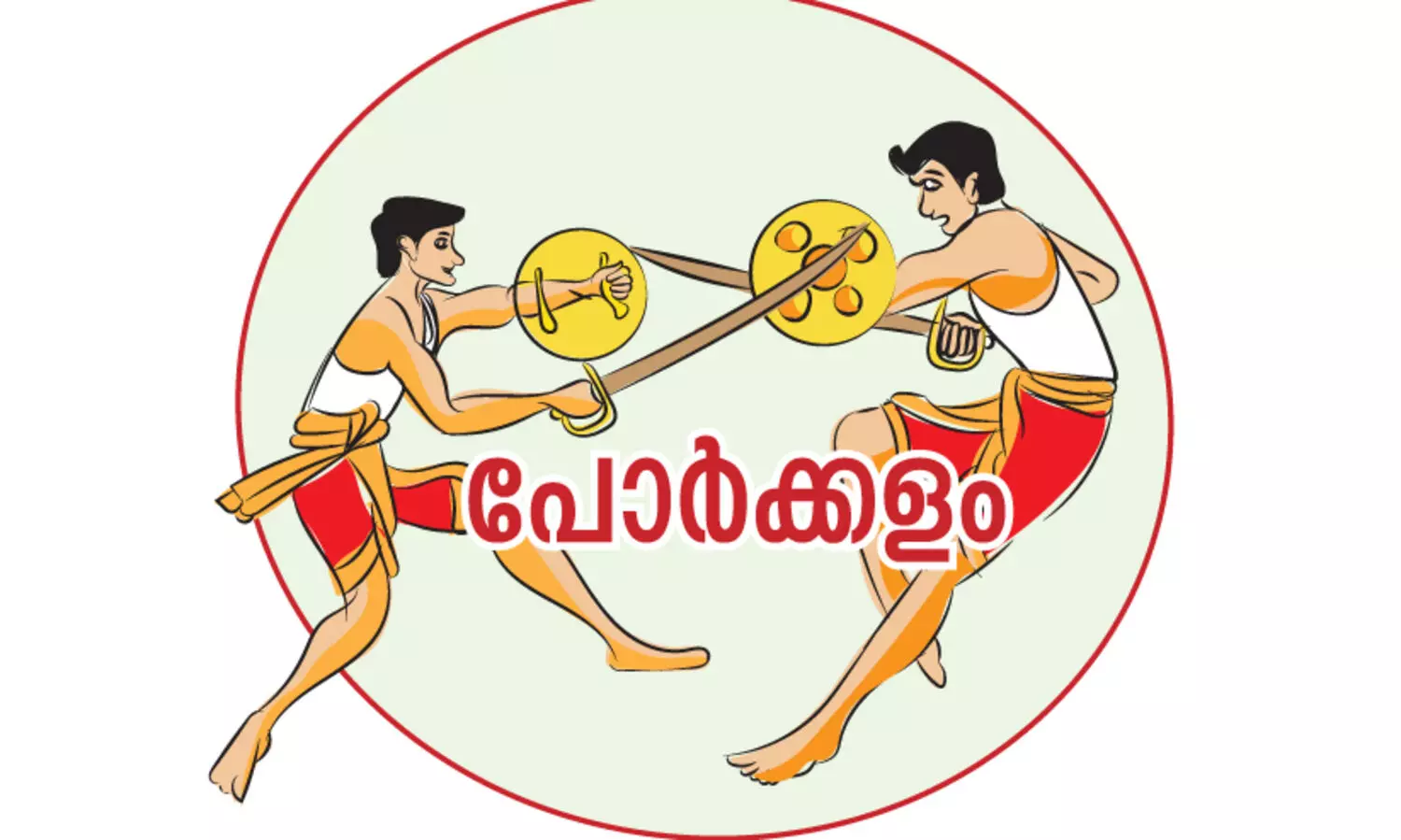 ശ​ക്തി തെ​ളി​യി​ക്കാ​ൻ മു​ന്ന​ണി​ക​ൾ